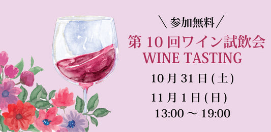 試飲会のご案内