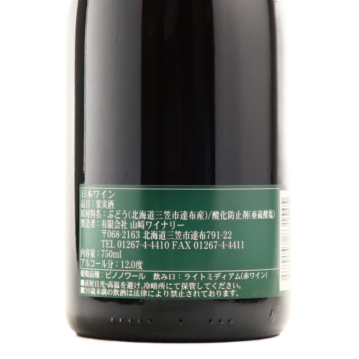 2024ピノノワール 緑 山崎ワイナリー(YAMAZAKI WINERY)