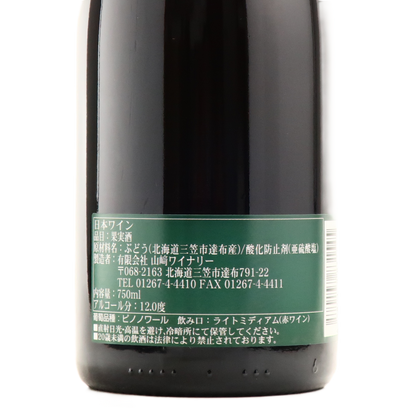 2024ピノノワール 緑 山崎ワイナリー(YAMAZAKI WINERY)