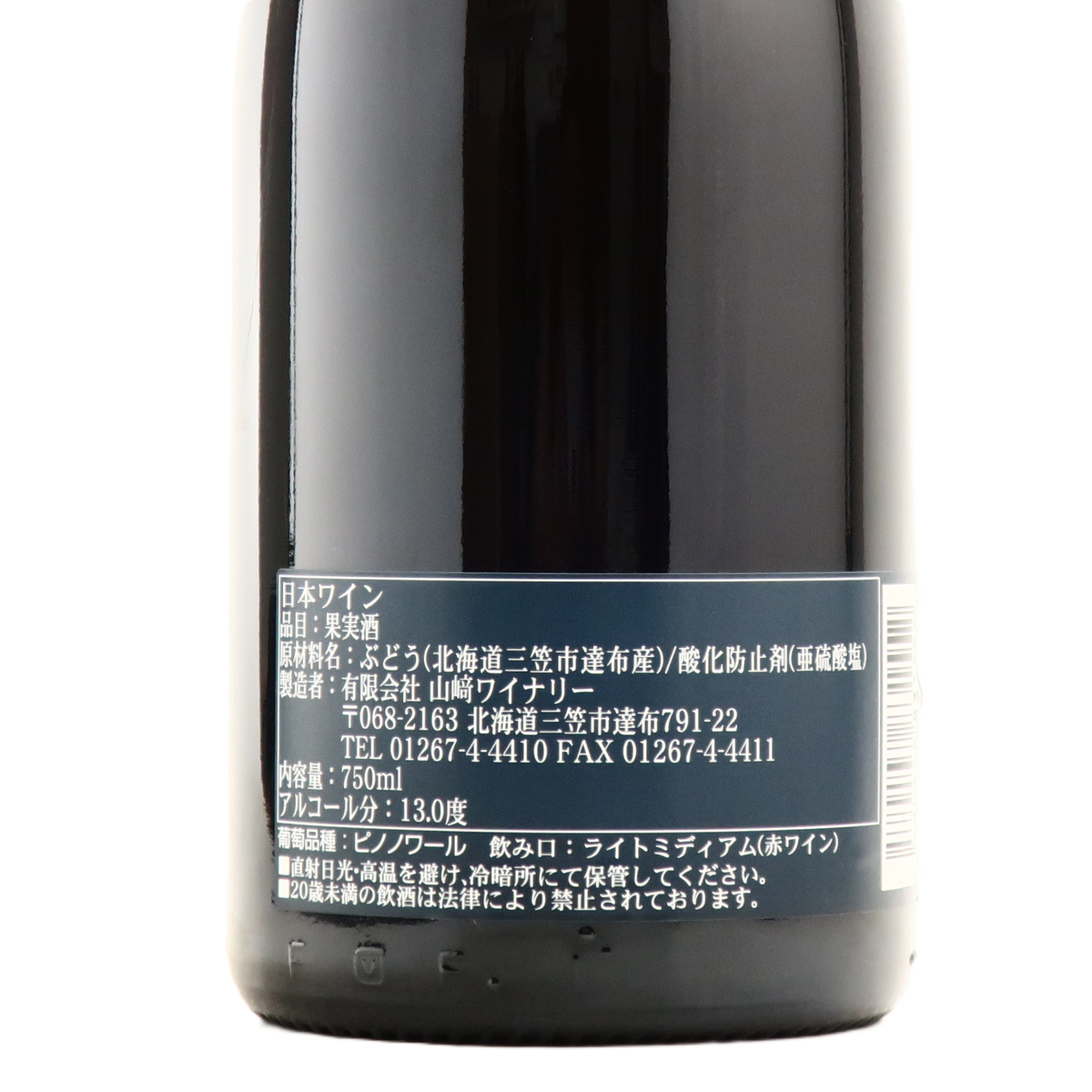 2024ピノノワール 紺 山崎ワイナリー(YAMAZAKI WINERY)