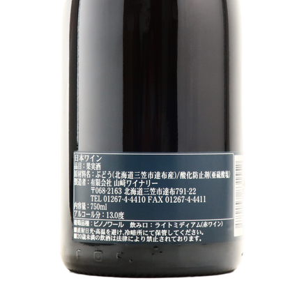 2024ピノノワール 紺 山崎ワイナリー(YAMAZAKI WINERY)