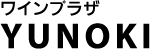 ワインプラザYUNOKI